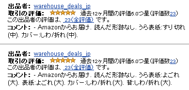 warehouse_deals_jpの出品画面